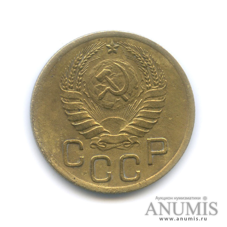 3 копейки 1946 А — Венок 11 лент. л/c: Звезда выпуклая (фигурная) (л/c: Звезда выпуклая (фигурная))