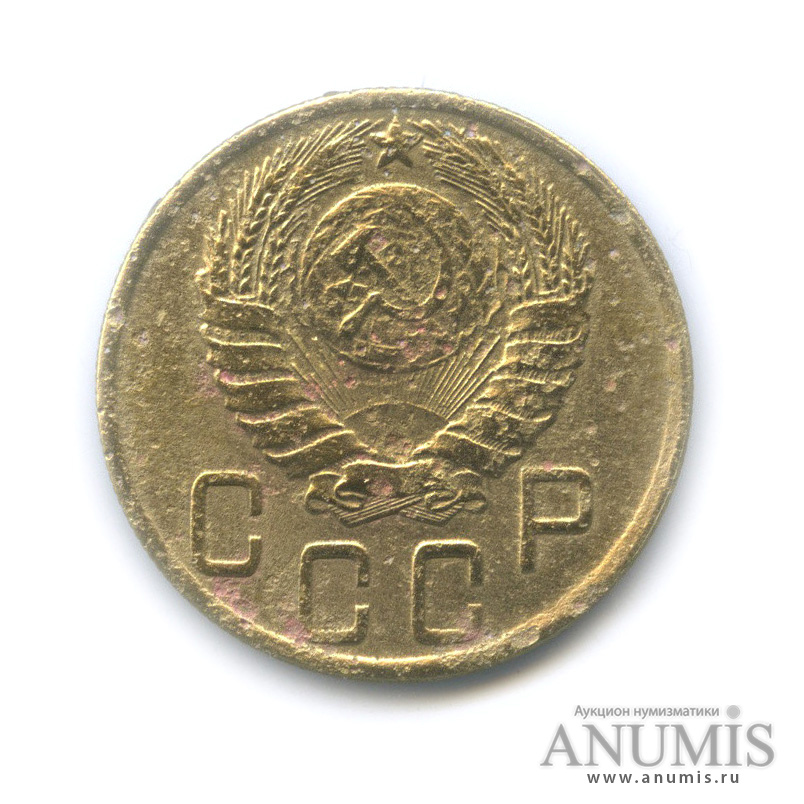 5 копеек 1945 — Без круговой надписи