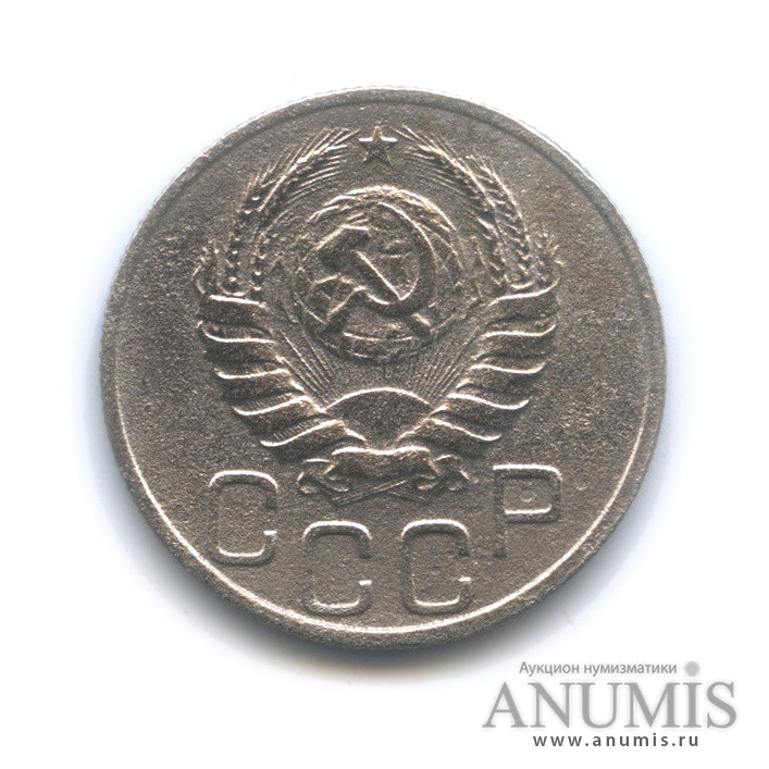 20 копеек 1937 А — Венок 11 лент. л/c: Звезда плоская (л/c: Звезда плоская)
