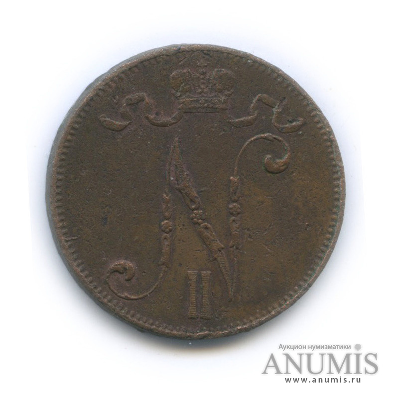 5 пенни 1907 — Для Финляндии. Вензель Николая II