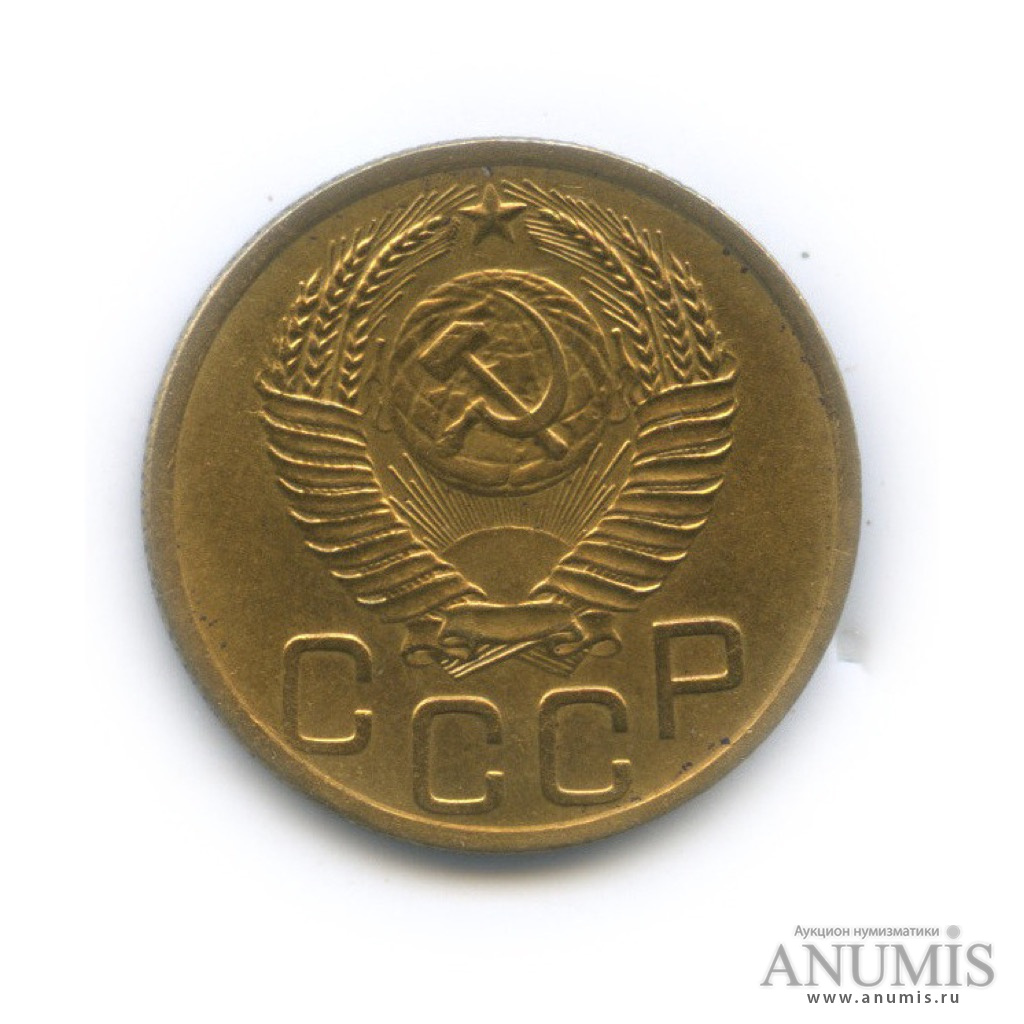 3 копейки 1952 Б — Венок 16 лент. л/c: Звезда плоская (л/c: Звезда плоская)