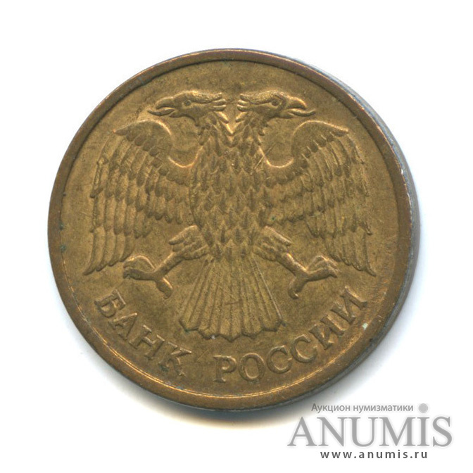 5 рублей 1992 М