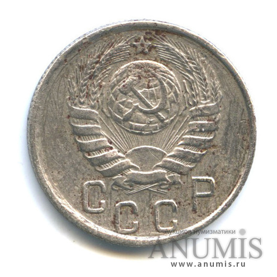 15 копеек 1945 — Венок 11 лент. шт. 1.1А, Федорин-84