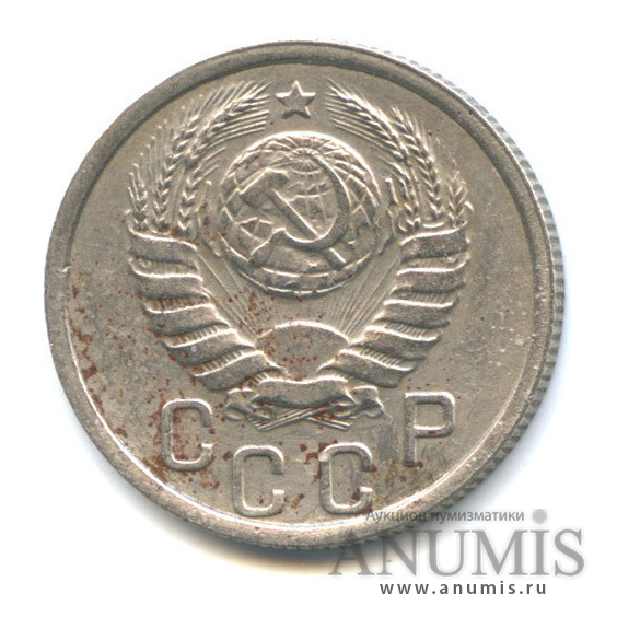 15 копеек 1938 — Венок 11 лент