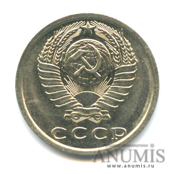 15 копеек 1977