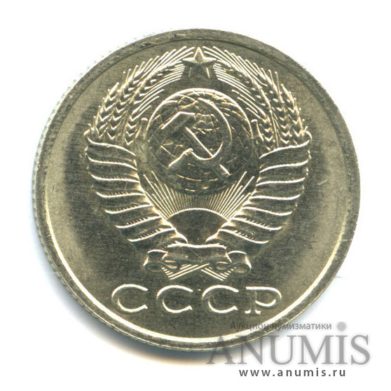 15 копеек 1983