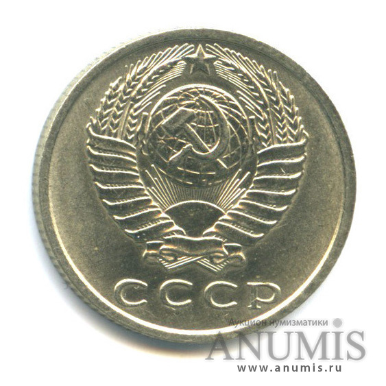 15 копеек 1962