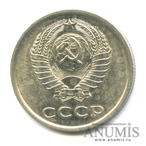 20 копеек 1979