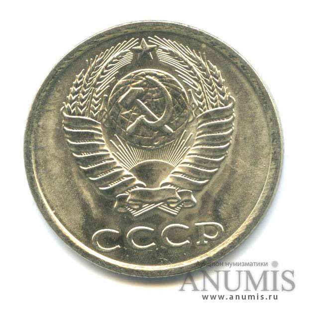 20 копеек 1983