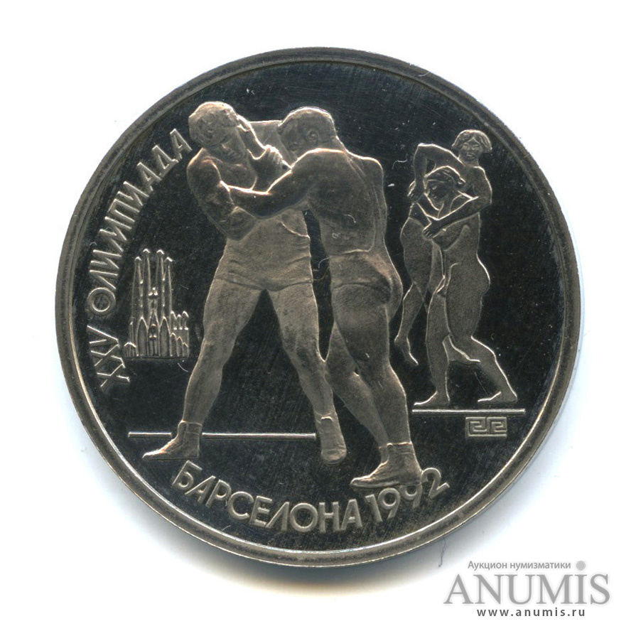 1 рубль 1991 — Борьба