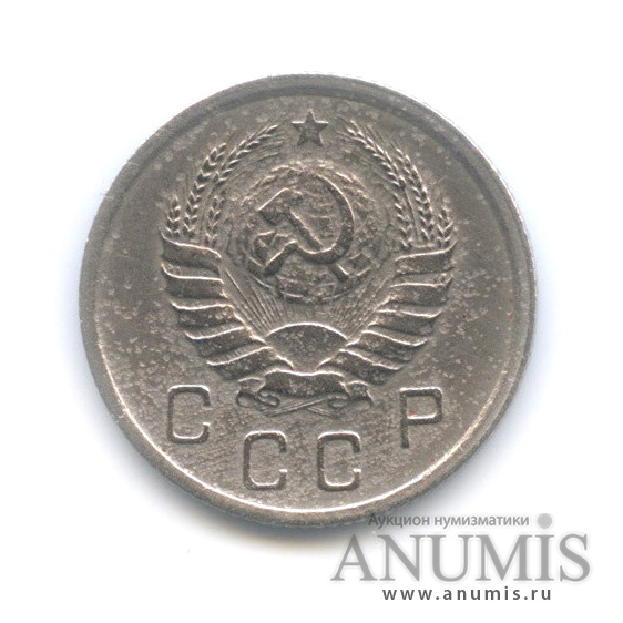 10 копеек 1938 — Венок 11 лент