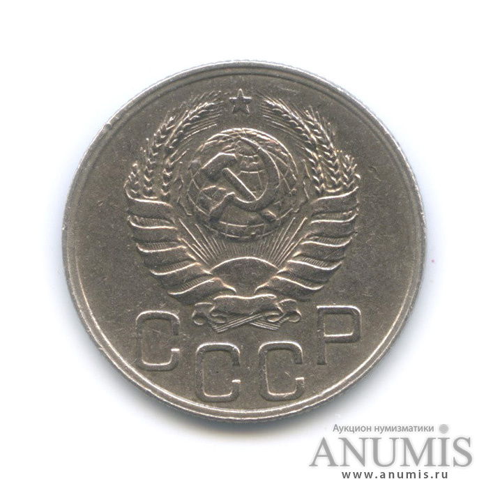 20 копеек 1939 — Венок 11 лент