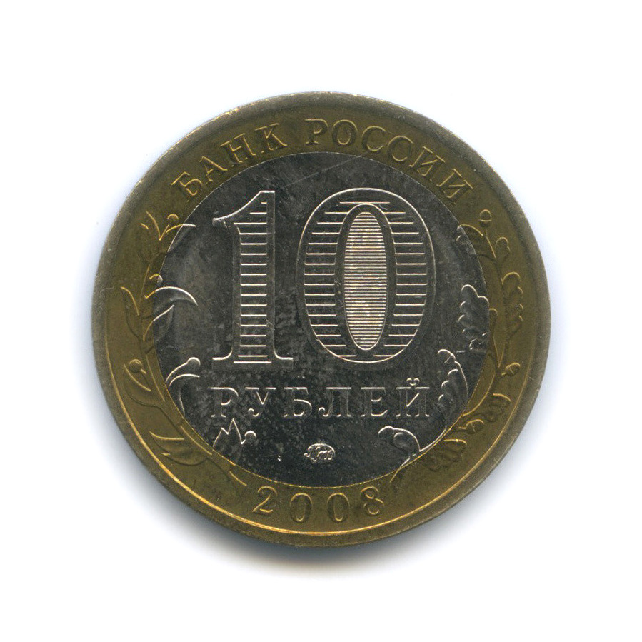 10 рублей 2008 ММД — Приозерск, Ленинградская область (XII в.)