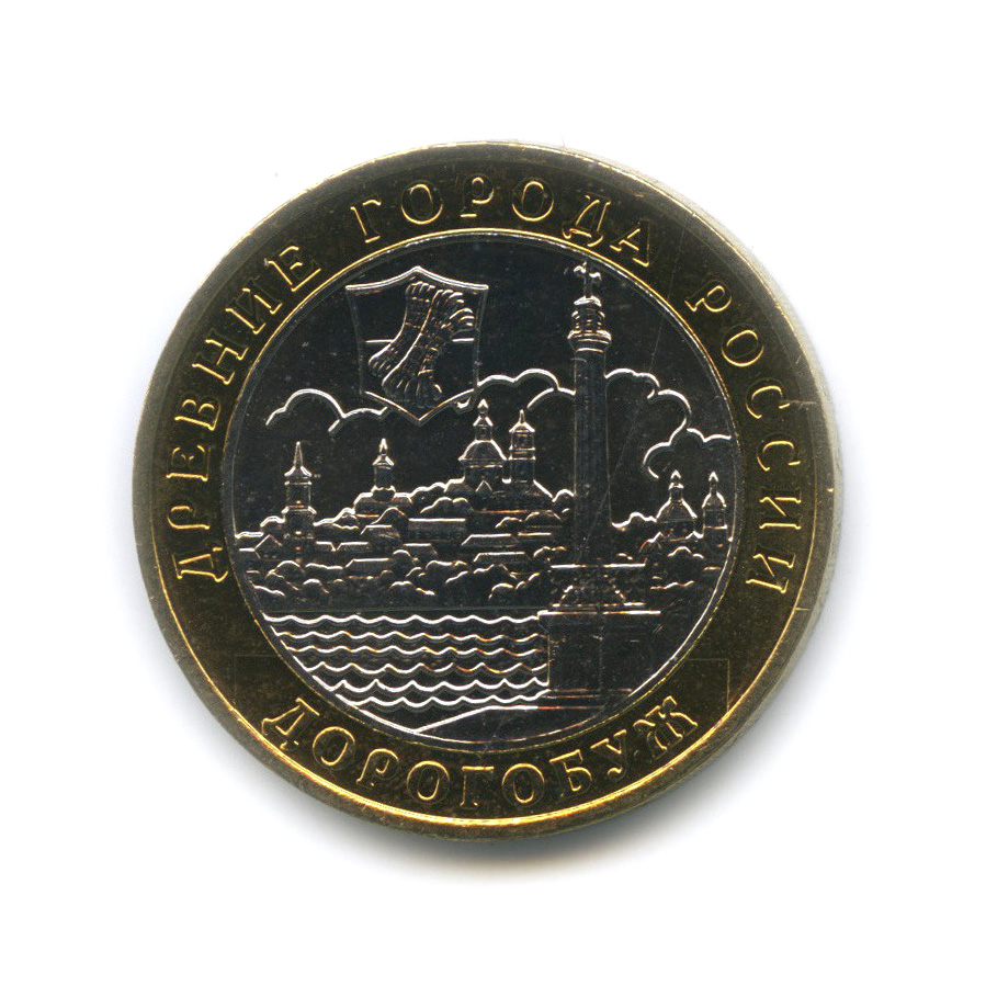 10 рублей 2003 ММД — Дорогобуж