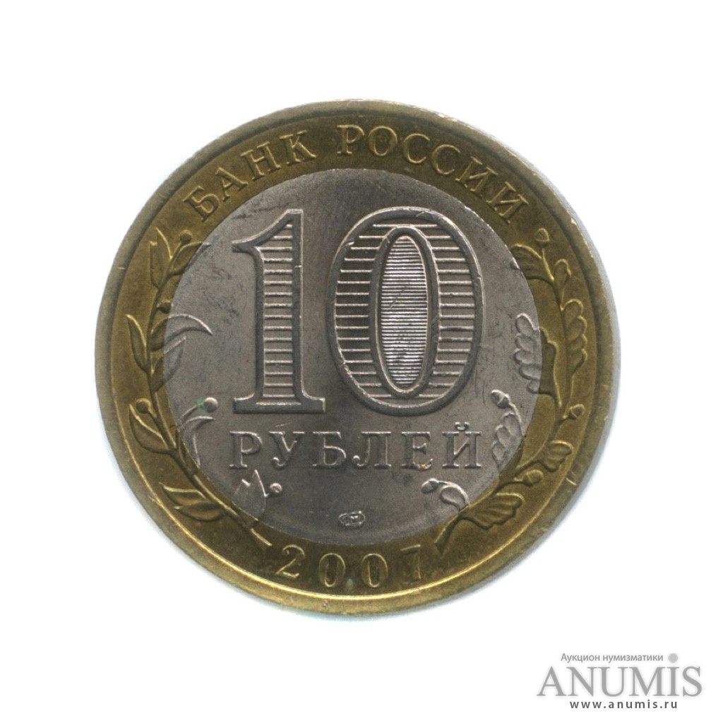 10 рублей 2007 СПМД — Вологда (XII в.)