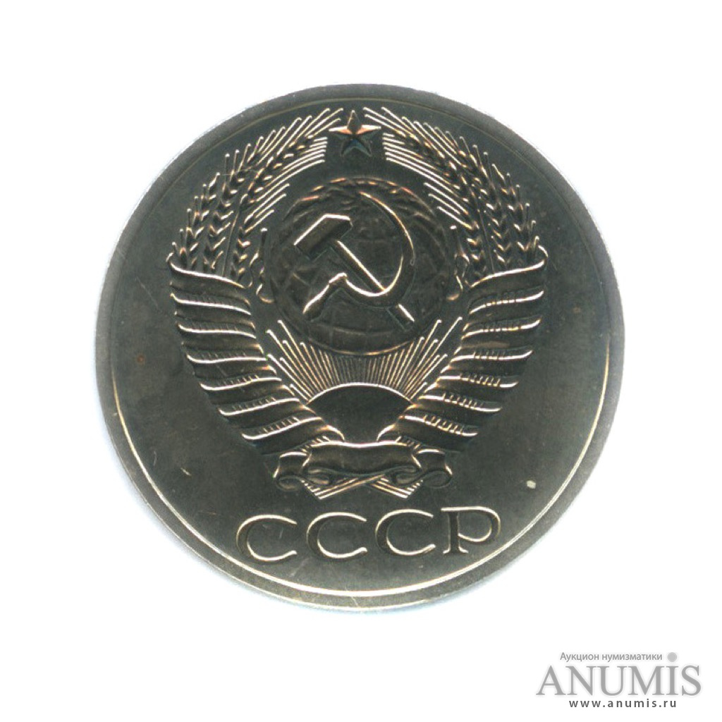 50 копеек 1975