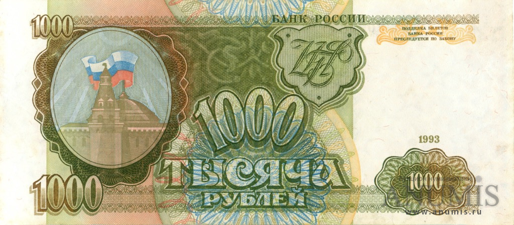 1000 рублей 1993 АА-ЯЯ