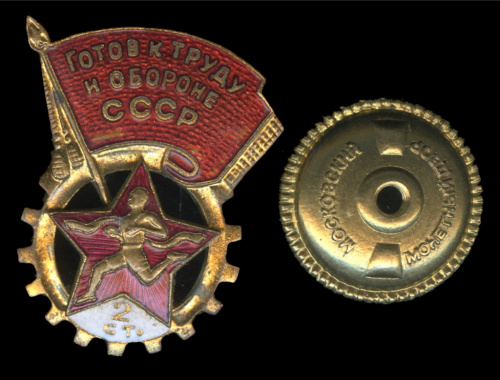 Знак «ГТО 2-й степени» МД 3×2,5 см, с номером