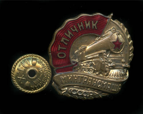Знак «Отличник Минтрансмаша», 1946−1954 гг., 35×32 мм, латунь, эмаль, винт, редкое состояние