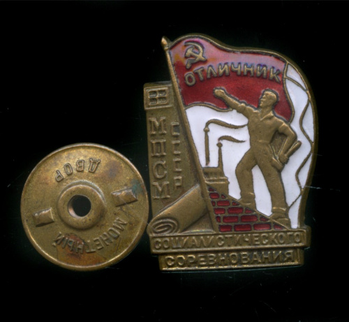 Знак «Отличник социалистического соревнования, МПСМ СССР»