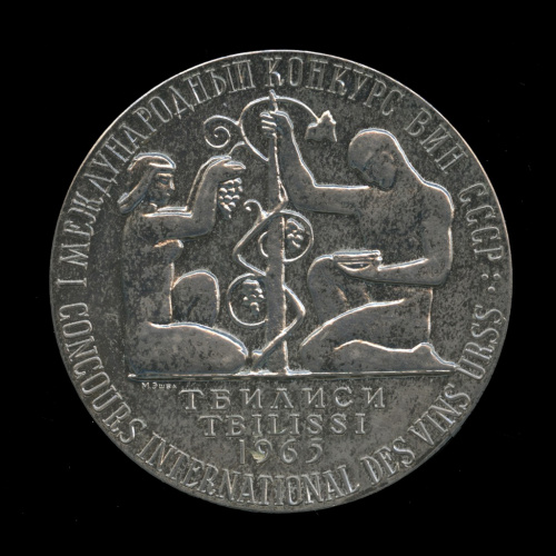 Медаль настольная «I Международный конкурс вин СССР» Ø 6,3 см 1965