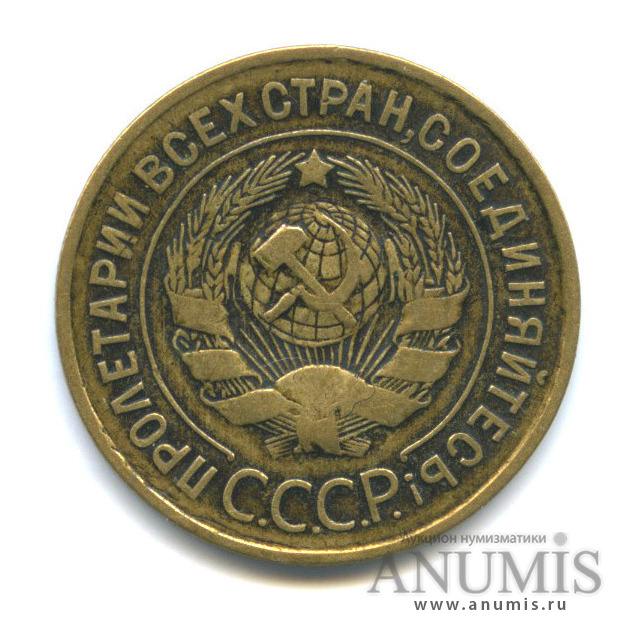 3 копейки 1932 — Венок 7 лент. Круговая надпись