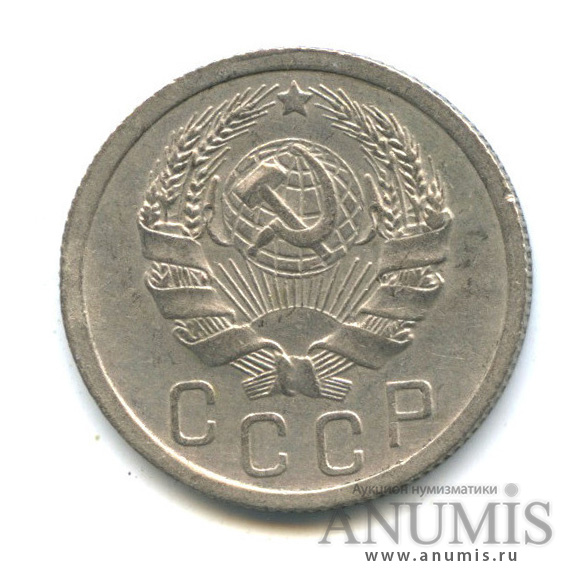 15 копеек 1935 — Венок 7 лент