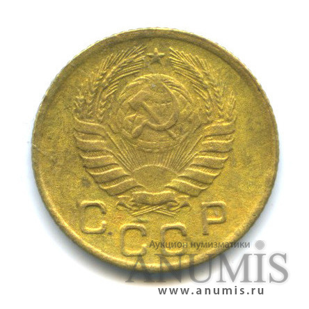 1 копейка 1946 — Венок 11 лент