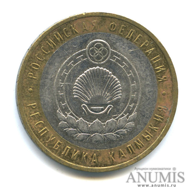 10 рублей 2009 ММД — Республика Калмыкия