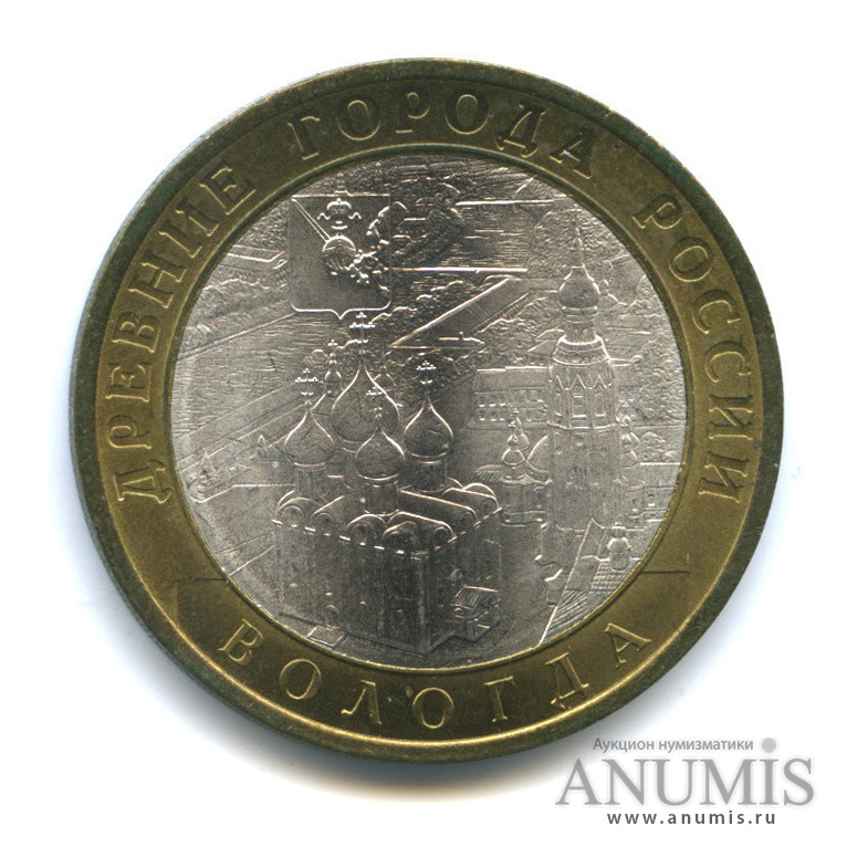 10 рублей 2007 СПМД — Вологда (XII в.)