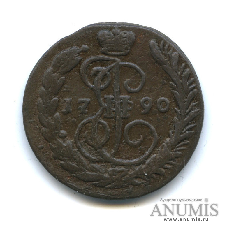 1 копейка 1790 ЕМ — Вензель императрицы Екатерины II Великой