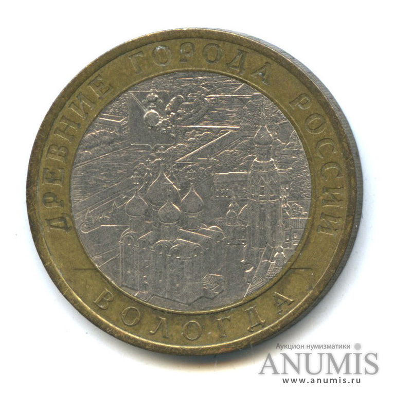 10 рублей 2007 СПМД — Вологда (XII в.)