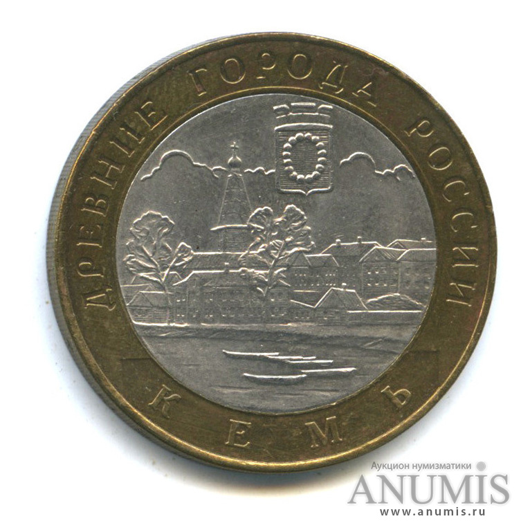 10 рублей 2004 СПМД — Кемь