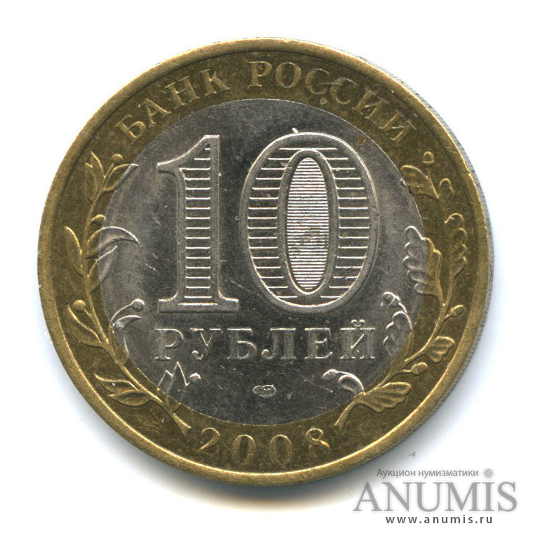10 рублей 2008 СПМД — Приозерск, Ленинградская область (XII в.)