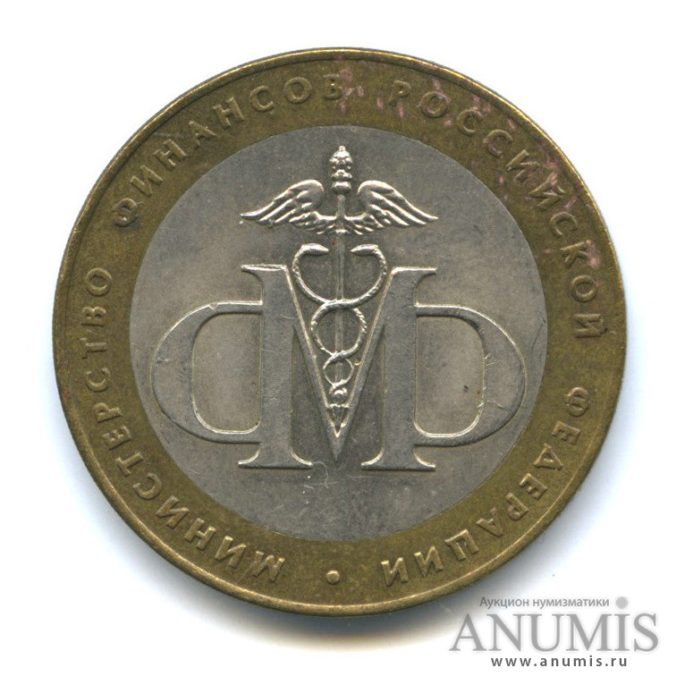 10 рублей 2002 СПМД — Министерство финансов РФ