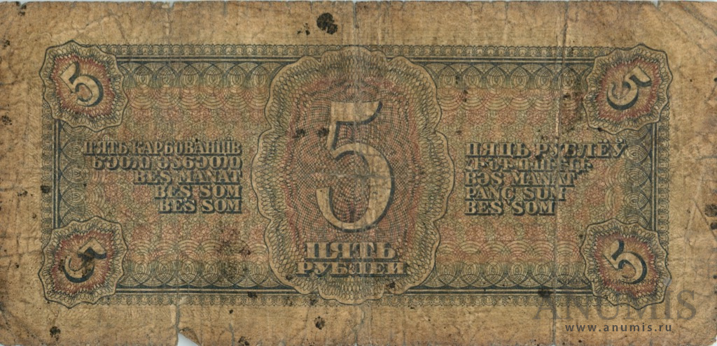 5 рублей 1938 АА-ЯЯ
