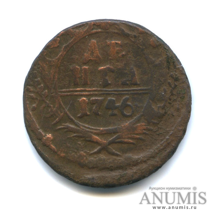 Деньга (½ копейки) 1746 — (½ копейки) - Орел 1744 г (Орел 1744 г.)