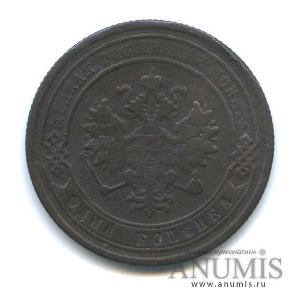 1 копейка 1879 СПБ
