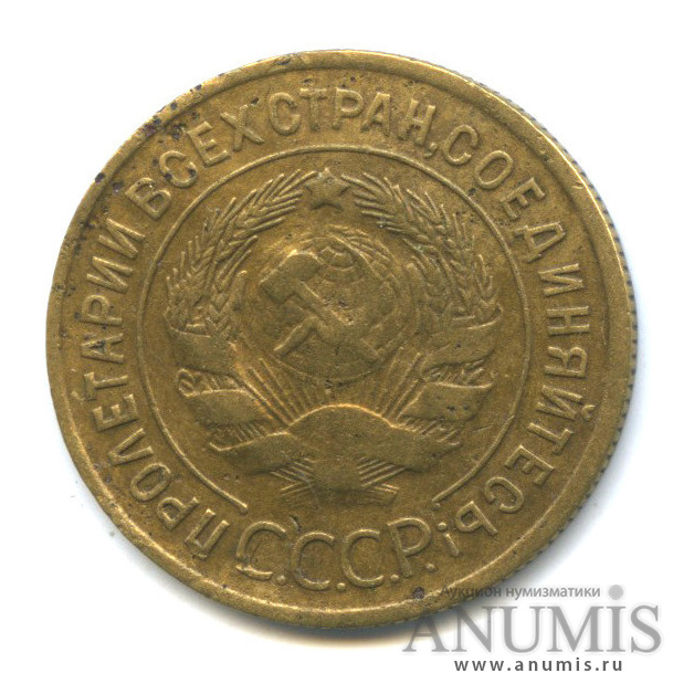 3 копейки 1935 — Венок 7 лент. Круговая надпис. шт. 1.2Б
