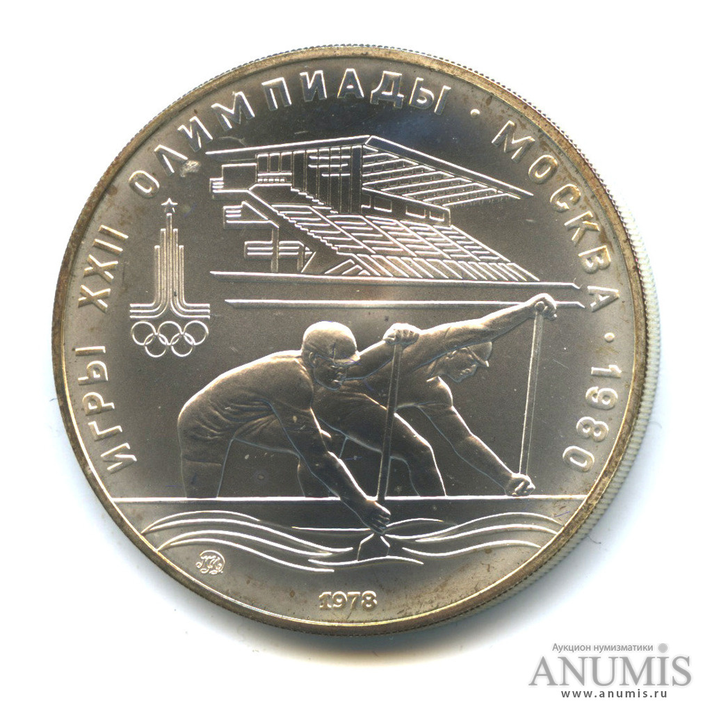 10 рублей 1978 ММД — Быстрее: Гребля