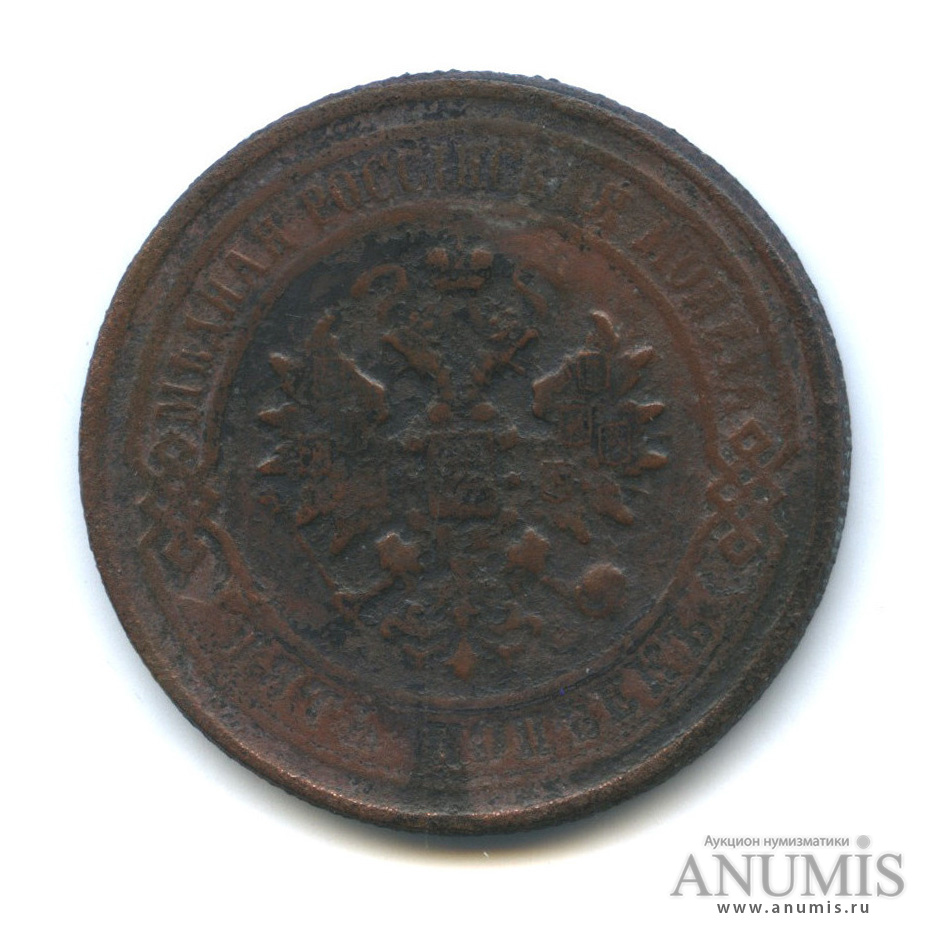 5 копеек 1877 СПБ