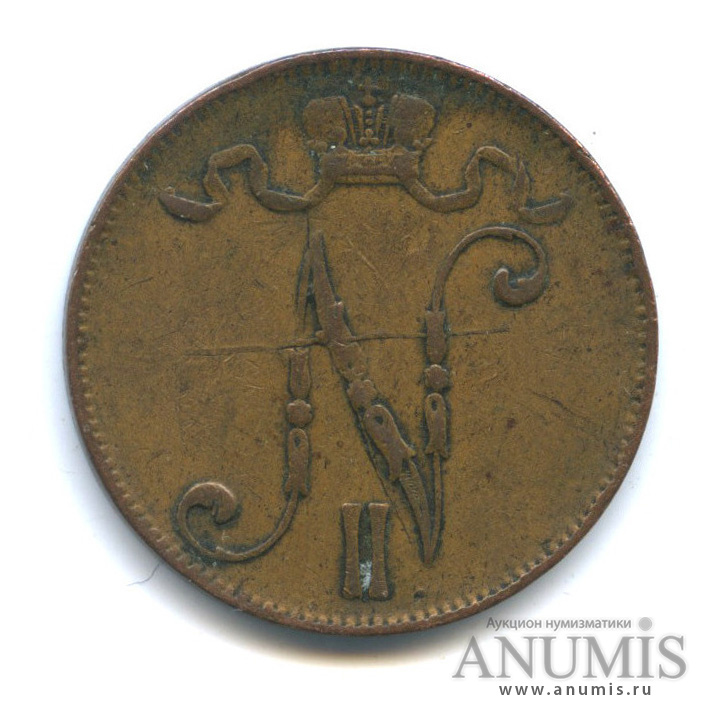 5 пенни 1905 — Для Финляндии. Вензель Николая II