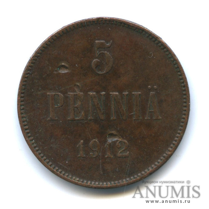 5 пенни 1912 — Для Финляндии. Вензель Николая II