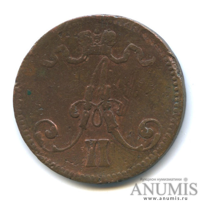 5 пенни 1866 — Для Финляндии. Вензель Александра II