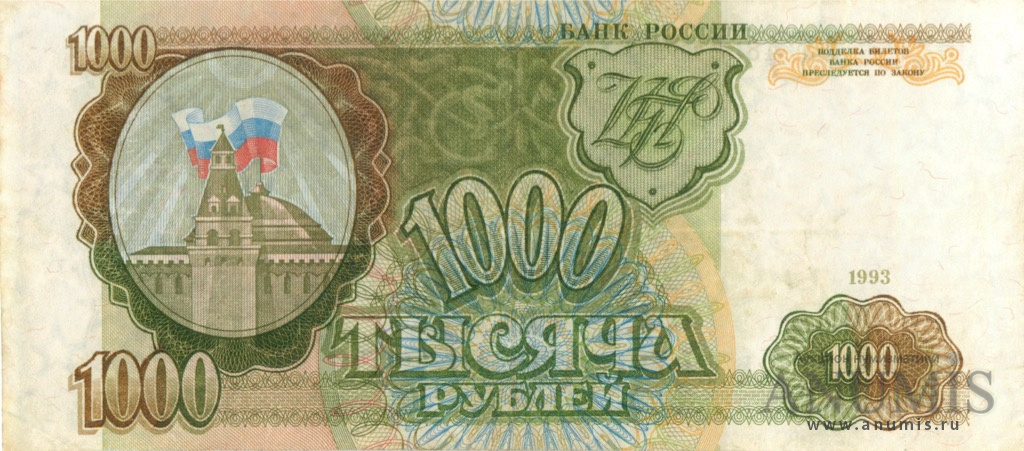 1000 рублей 1993 АА-ЯЯ