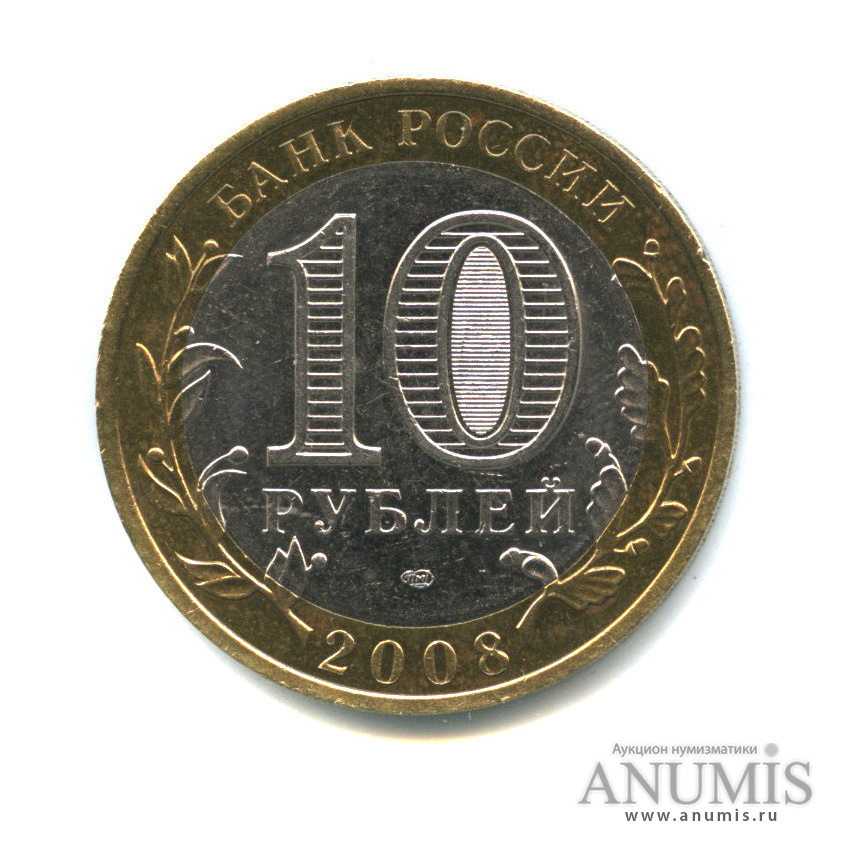 10 рублей 2008 СПМД — Приозерск, Ленинградская область (XII в.)
