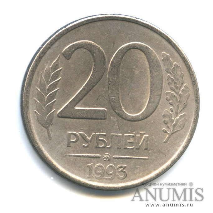 Плюс 20 рублей
