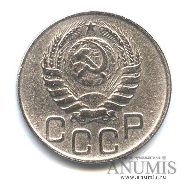 20 копеек 1943 А — Венок 11 лент. л/c: Звезда плоская (л/c: Звезда плоская)