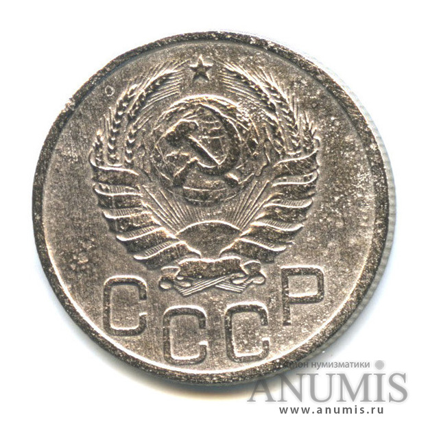 20 копеек 1939 — Венок 11 лент