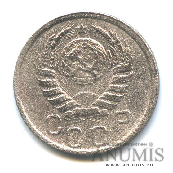 15 копеек 1938 — Венок 11 лент